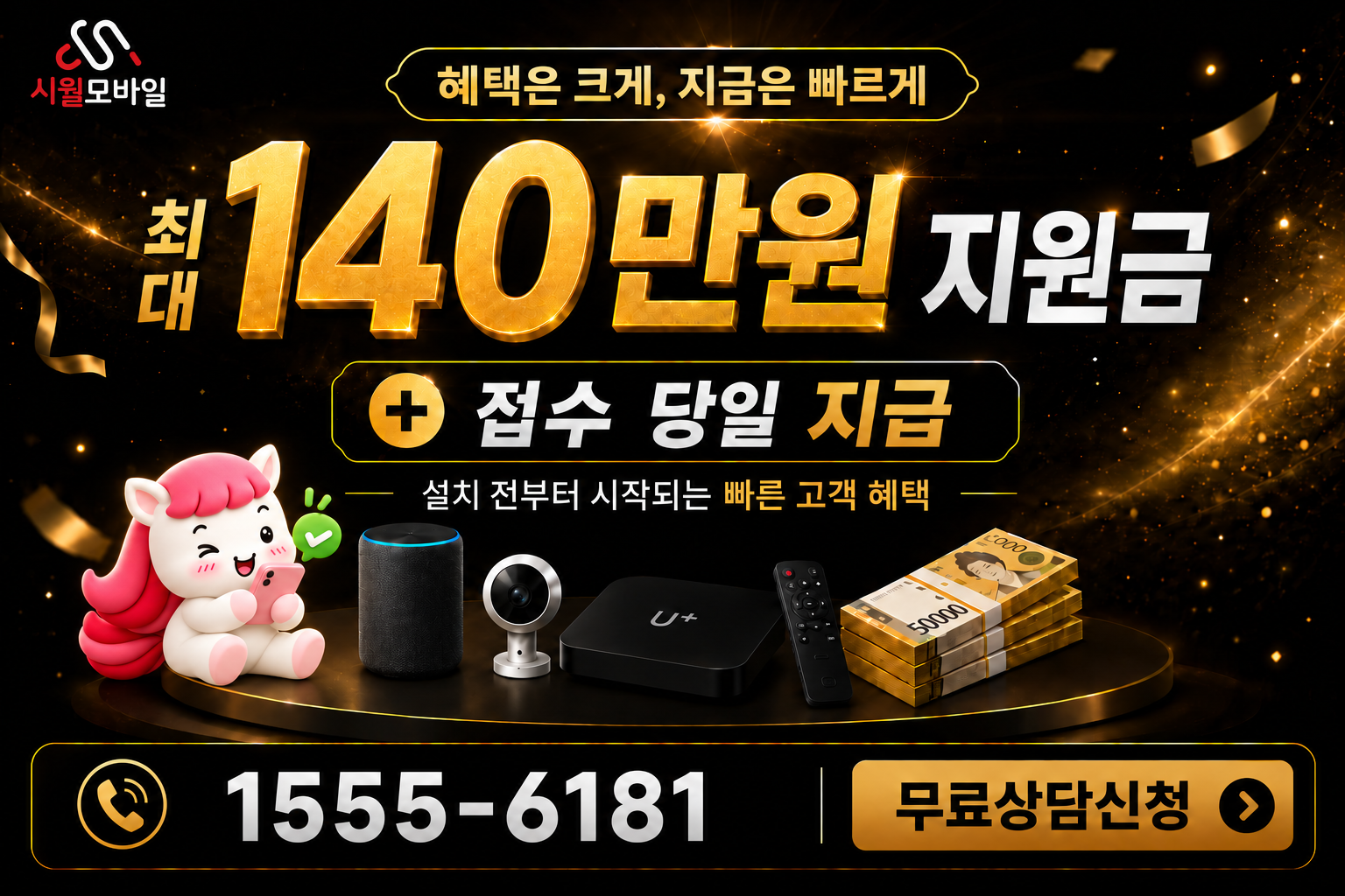 복동 인터넷·TV 가입 혜택과 무료 상담 안내