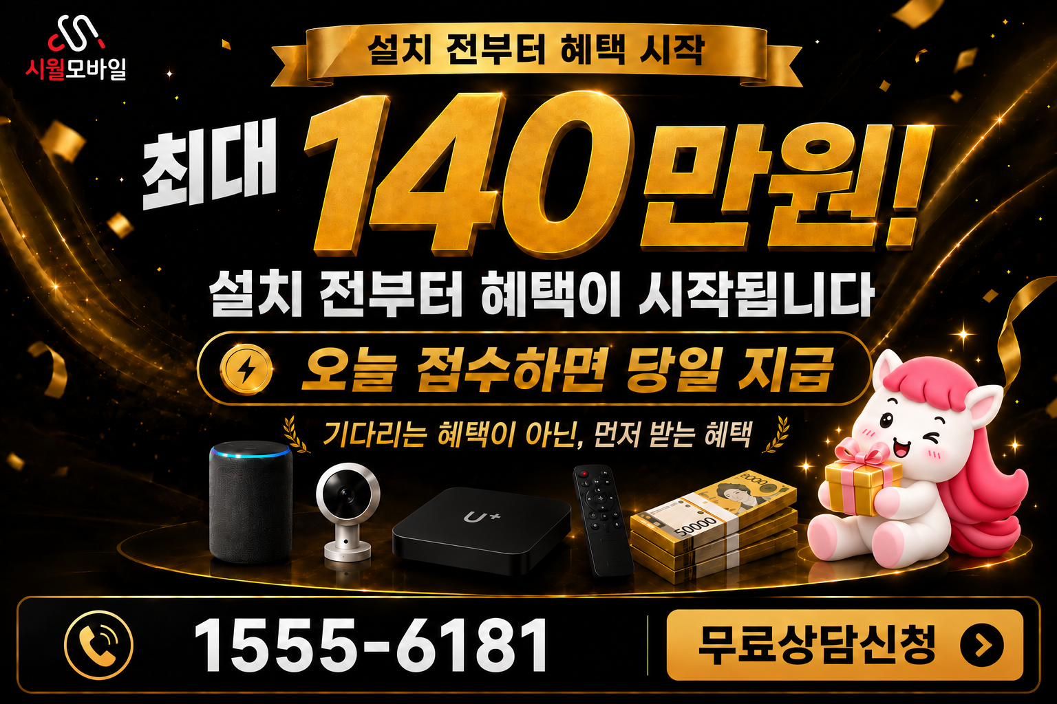 복용리 인터넷·TV 가입 혜택과 무료 상담 안내