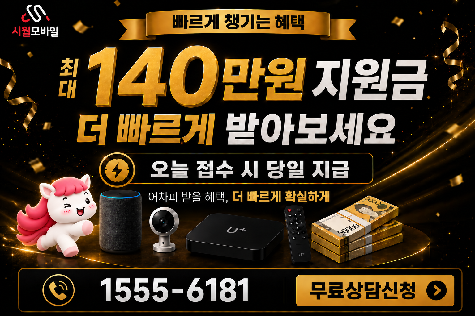 보정리 인터넷·TV 가입 혜택과 무료 상담 안내