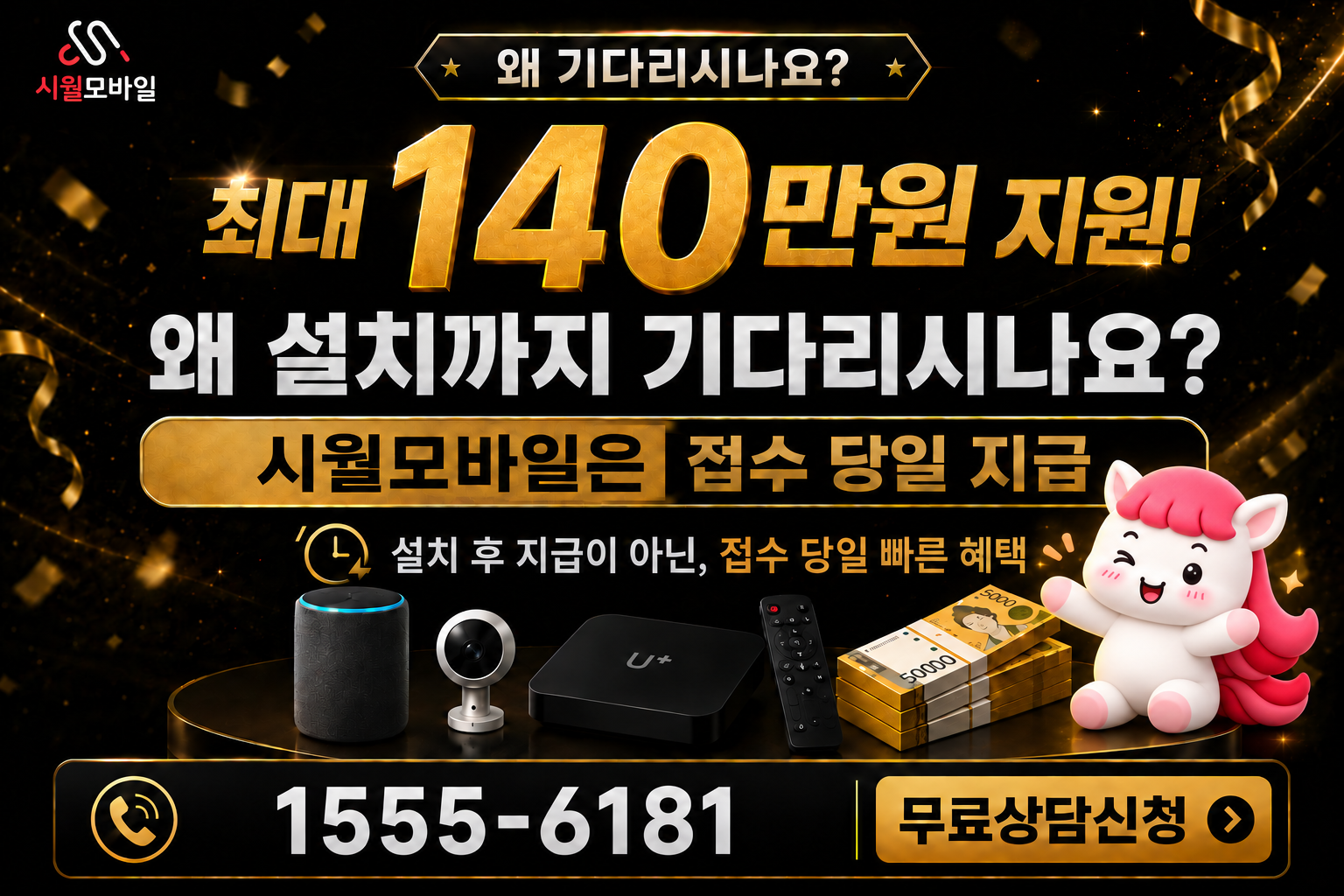 보흥리 인터넷·TV 가입 혜택과 무료 상담 안내