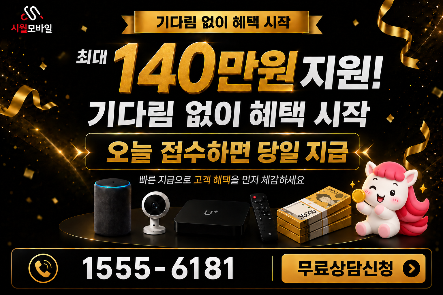 복내리 인터넷·TV 가입 혜택과 무료 상담 안내