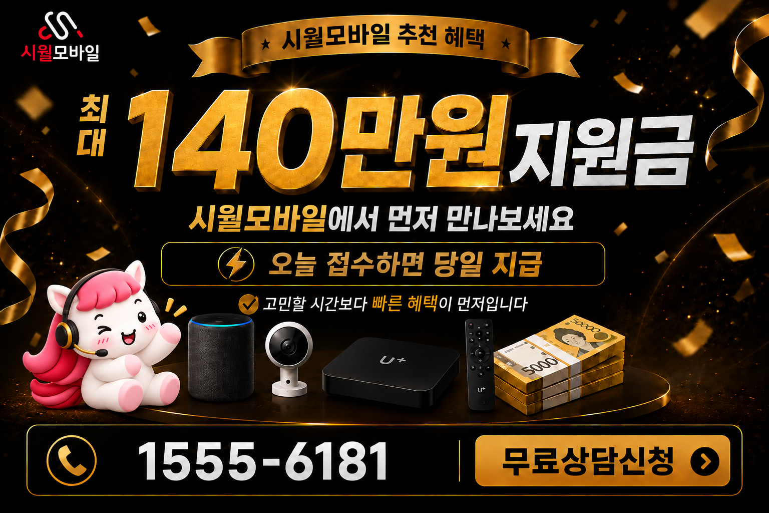 복모리 인터넷·TV 가입 혜택과 무료 상담 안내