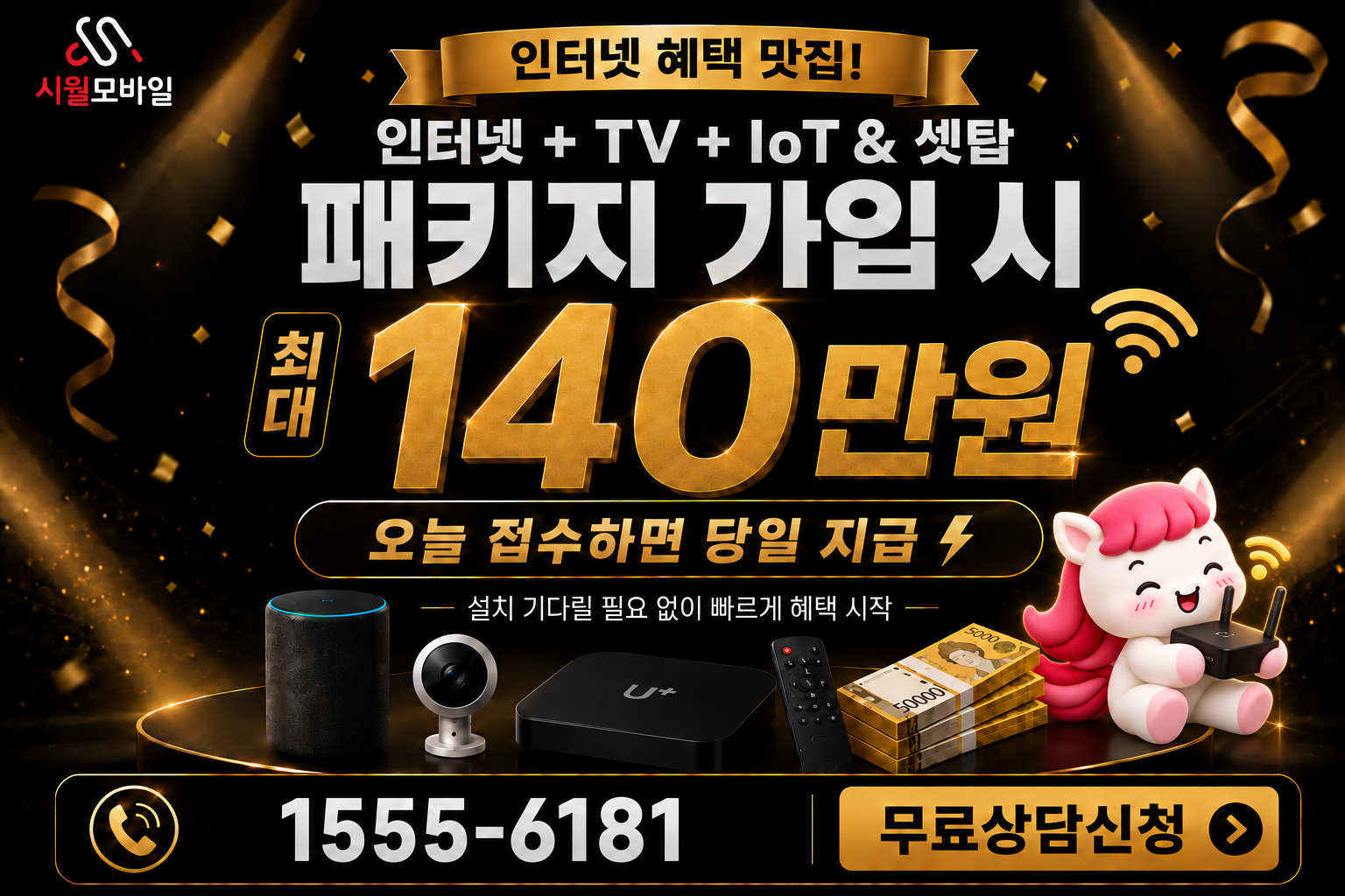 보안 인터넷·TV 가입 혜택과 무료 상담 안내
