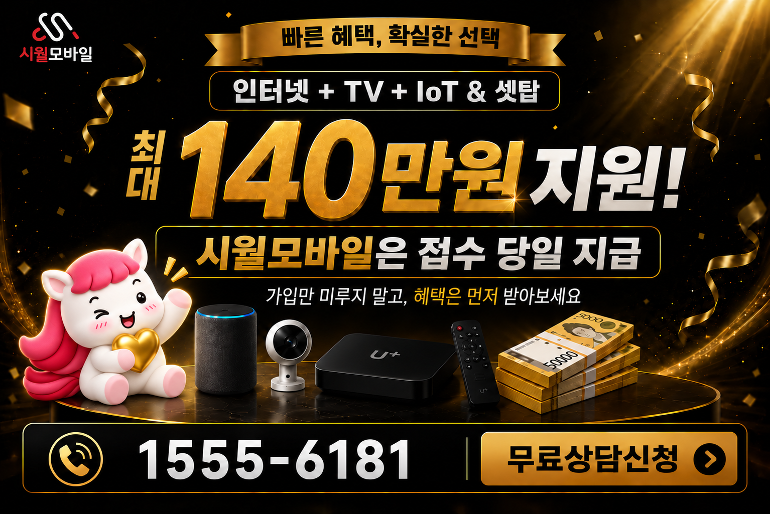 복병 인터넷·TV 가입 혜택과 무료 상담 안내