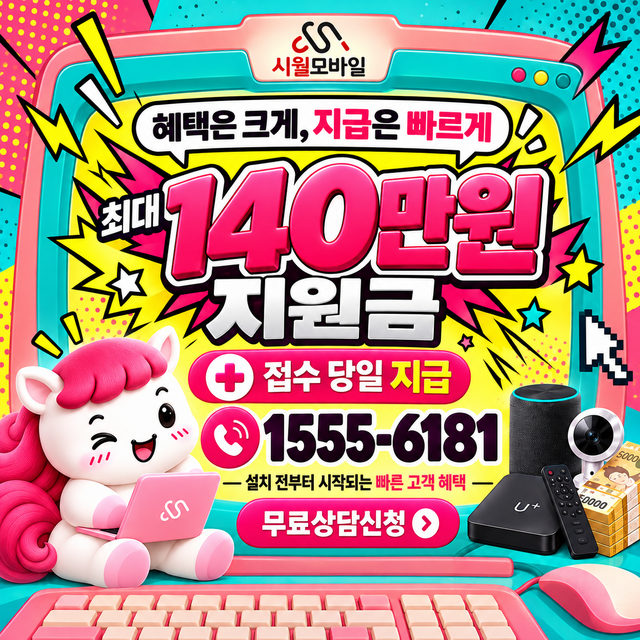 전국 혜택 조건 확인 · 시월모바일 인터넷 가입 혜택 안내