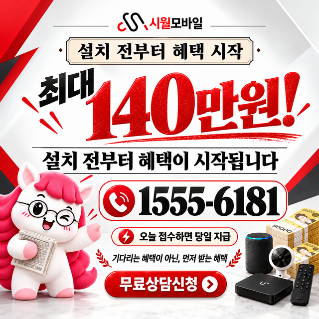 보수2 설치 주소 정리 · 시월모바일 인터넷 가입 혜택 안내