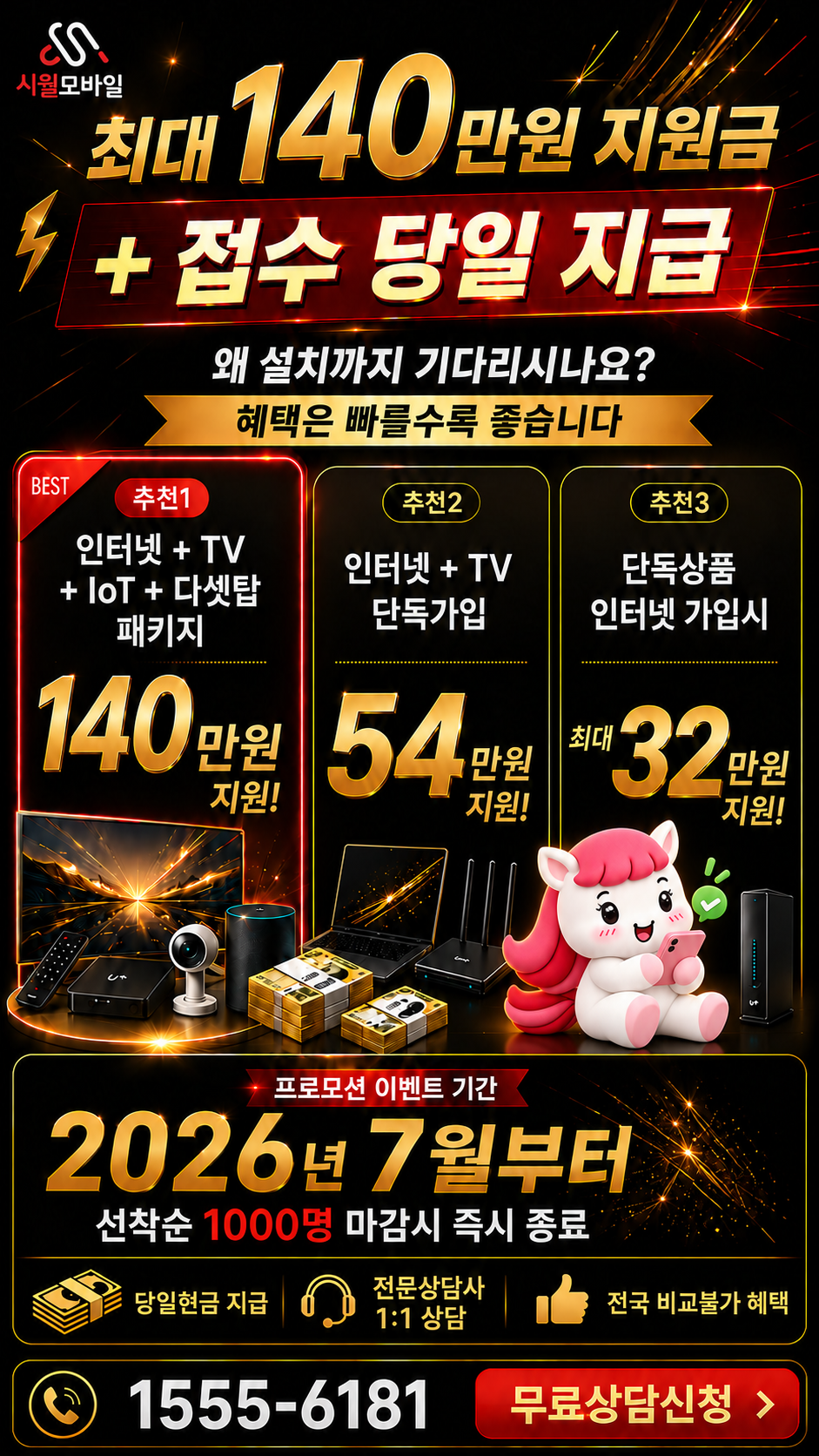 보정리 인터넷·TV 구성별 혜택 상세 안내