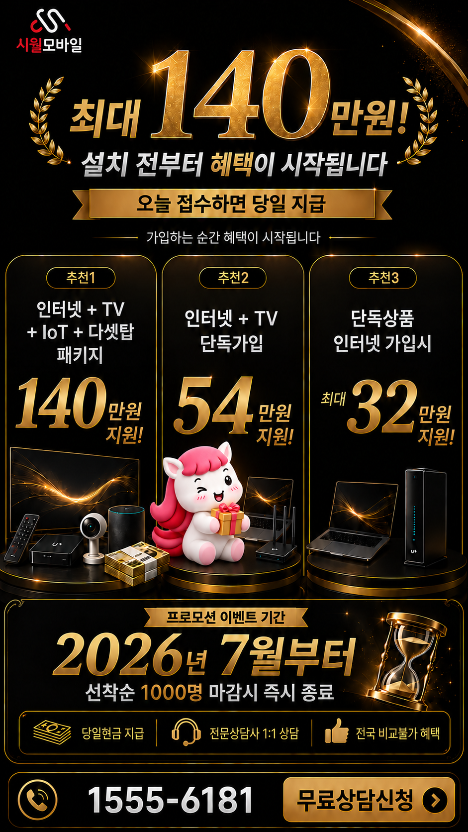 보황 인터넷·TV 구성별 혜택 상세 안내