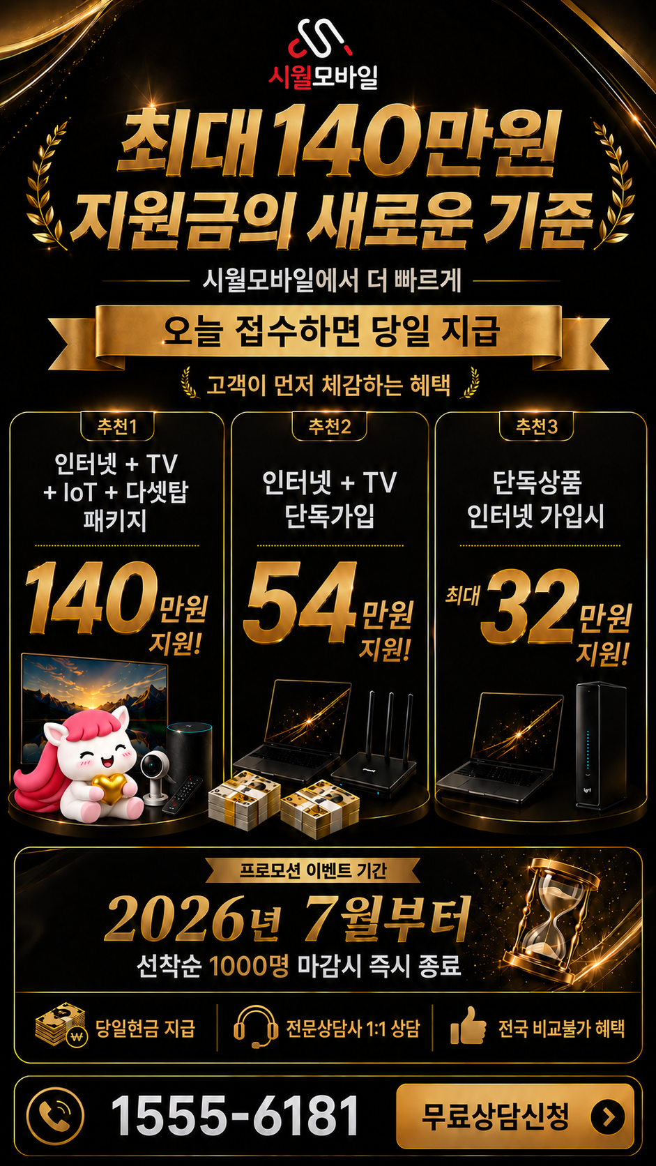 보절 인터넷·TV 구성별 혜택 상세 안내