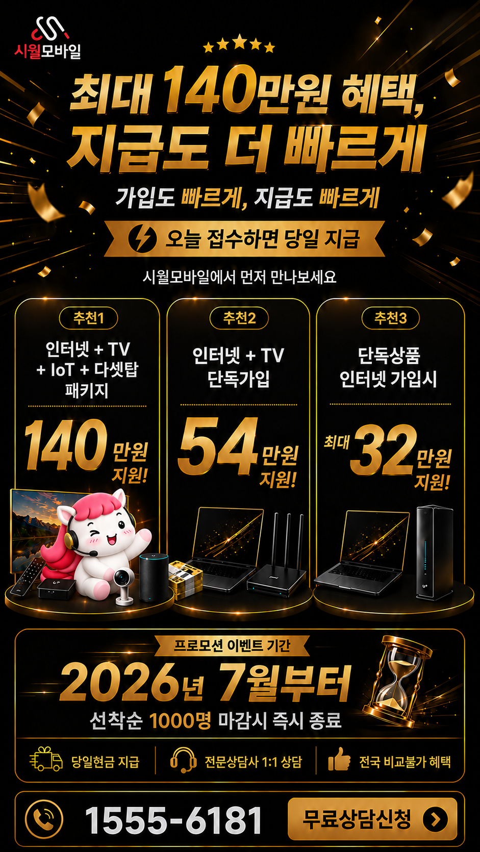 보수2 인터넷·TV 구성별 혜택 상세 안내