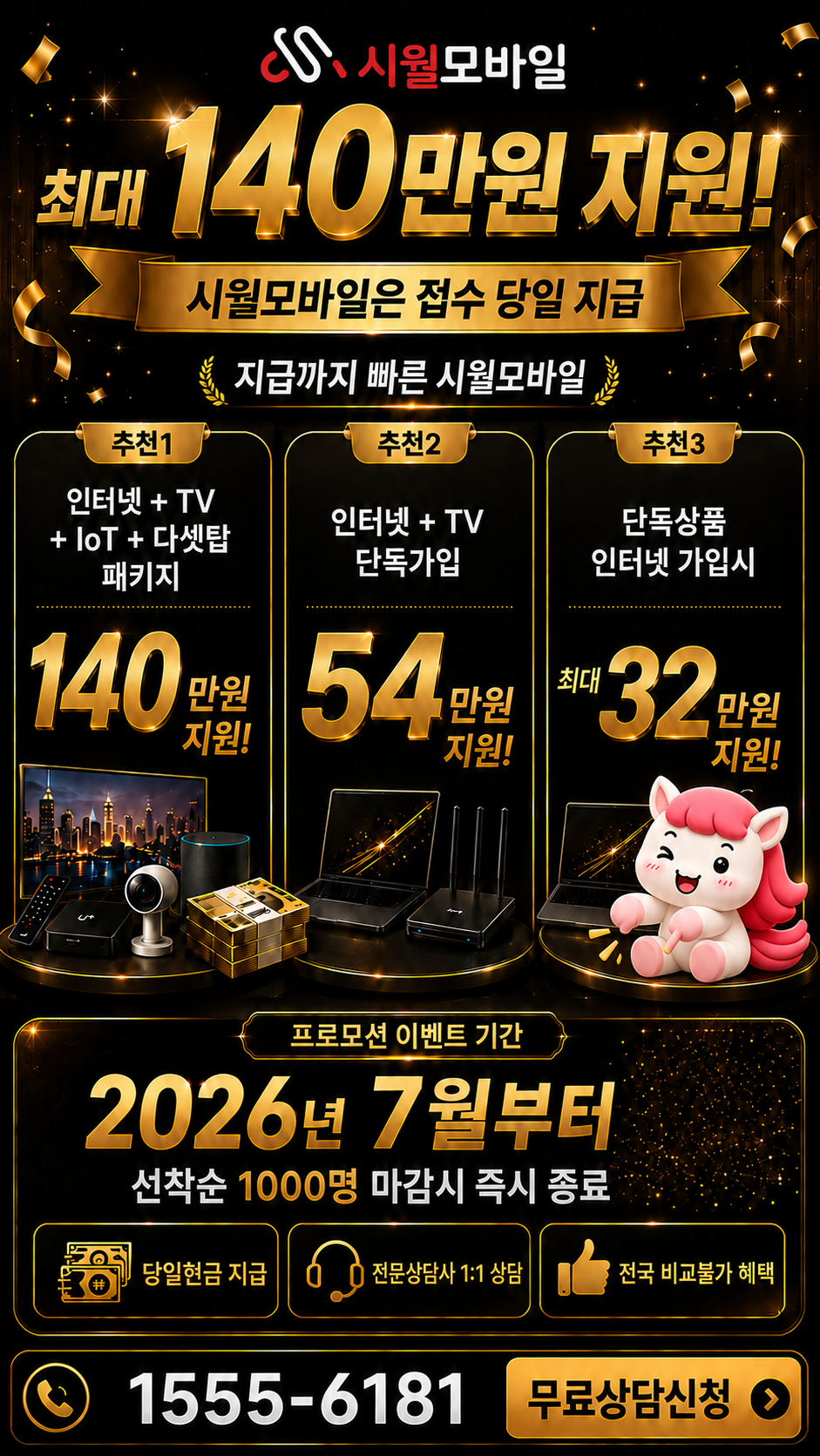 복동 인터넷·TV 구성별 혜택 상세 안내